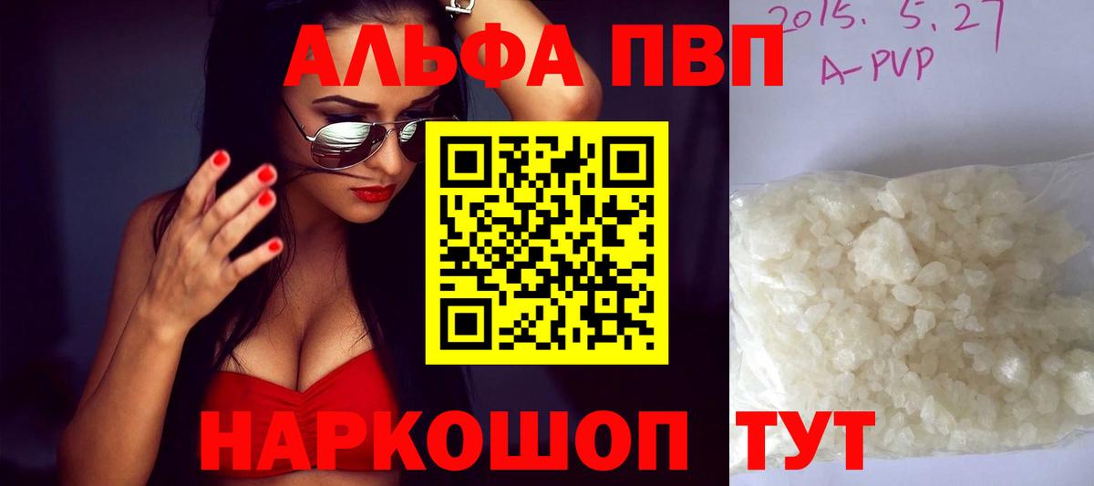 Куйбышев  Alpha PVP Crystall  Alfa_PVP Crystall  A-PVP  Вход с VPN 