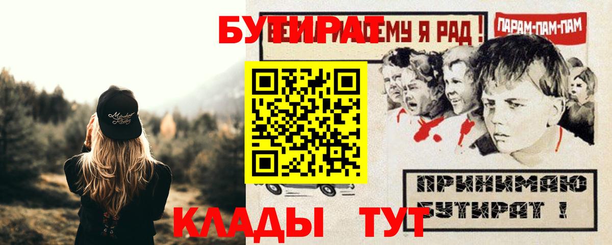 БУТИРАТ бутик  Вход с VPN  Бутират  Куйбышев 