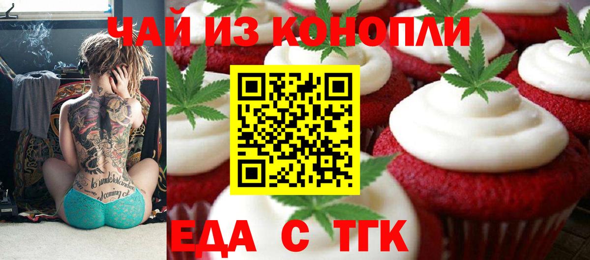 Куйбышев  Печенье с ТГК марихуана  Вход с VPN 