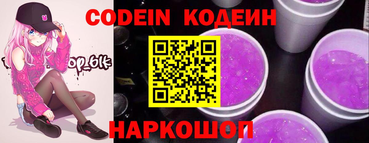 Куйбышев  Кодеиновый сироп Lean напиток Lean (лин)  Вход с VPN 