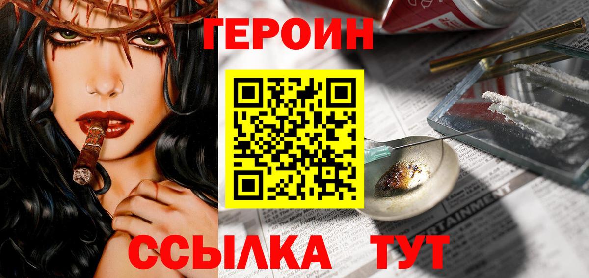 ГЕРОИН хмурый  Героин  Куйбышев  Вход с VPN 