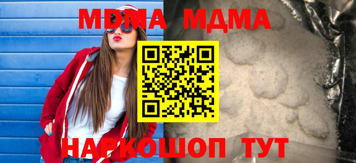 Куйбышев  MDMA кристаллы  MDMA Molly  Вход с VPN 