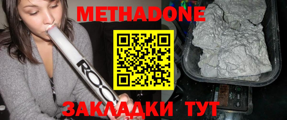МЕТАДОН кристалл Куйбышев