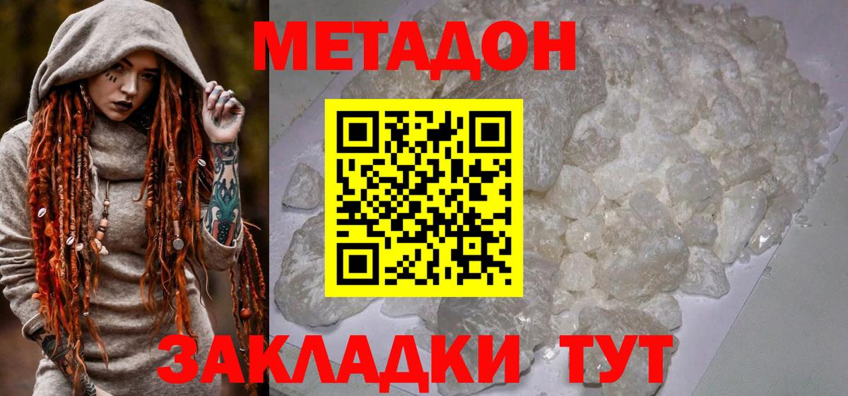 Метадон methadone  Вход с VPN  Метадон белоснежный  Куйбышев 