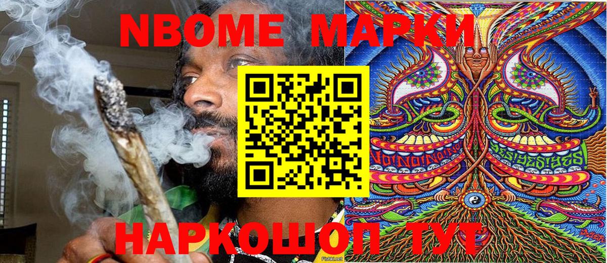 Марки NBOMe 1500мкг Куйбышев