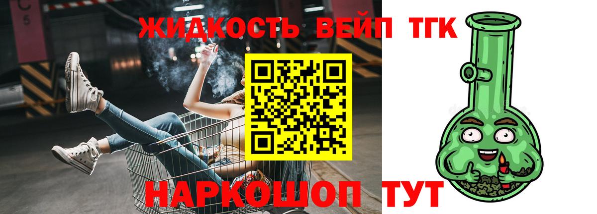 ТГК вейп с тгк  Дистиллят ТГК THC oil  Вход с VPN  купить закладку  Куйбышев 